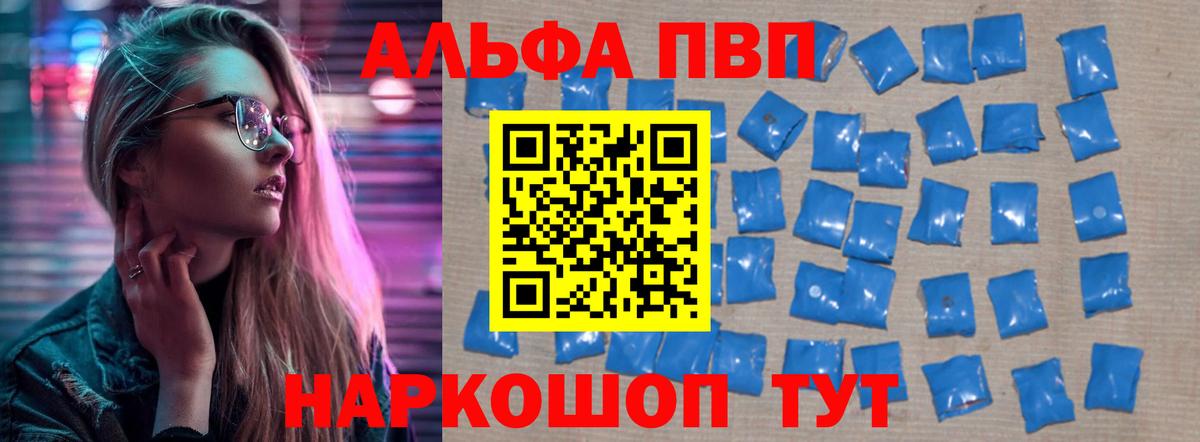 Alpha-PVP Crystall Ногинск