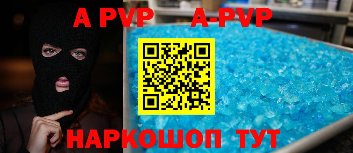 APVP Crystall  A PVP Crystall  Ногинск  Вход с VPN 