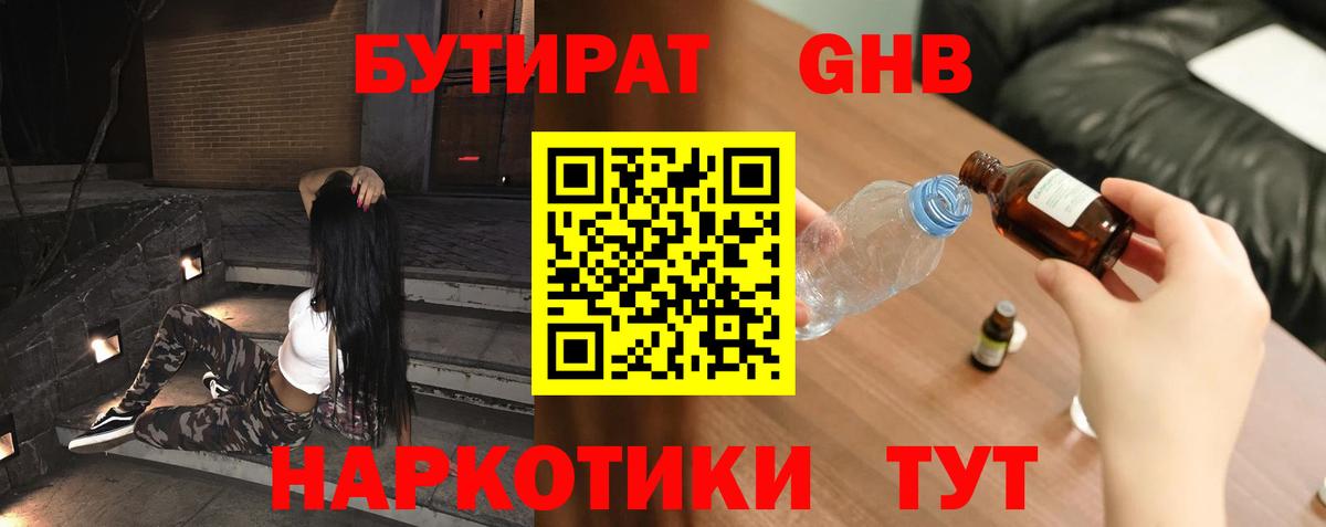 Бутират 99%  Вход с VPN  Ногинск 