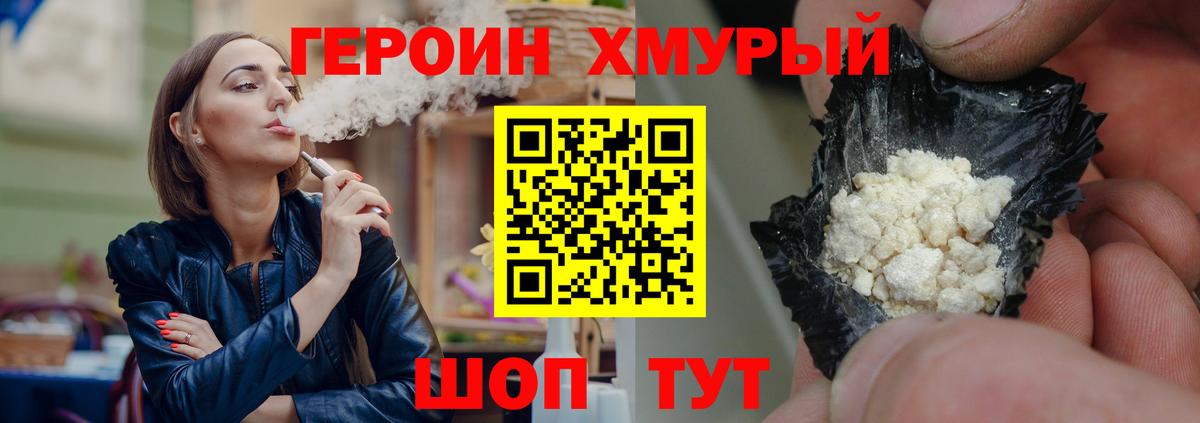 ГЕРОИН Афган  Вход с VPN  Ногинск 