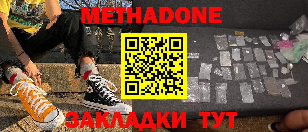МЕТАДОН мёд  Метадон VHQ  это состав  Ногинск  Вход с VPN 