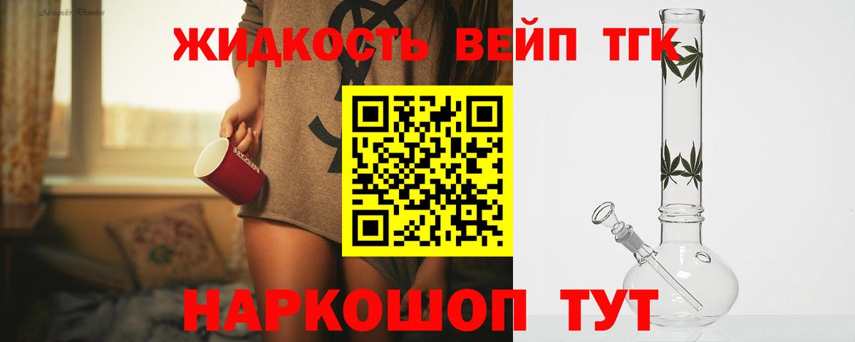 ТГК жижа Ногинск